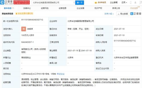 華住跨界布局新零售，參股成立公司涉足食品互聯(lián)網(wǎng)銷(xiāo)售